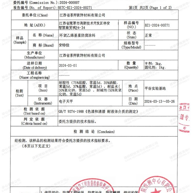 沧州重防腐地坪,沧州超强耐腐蚀涂料产品图3