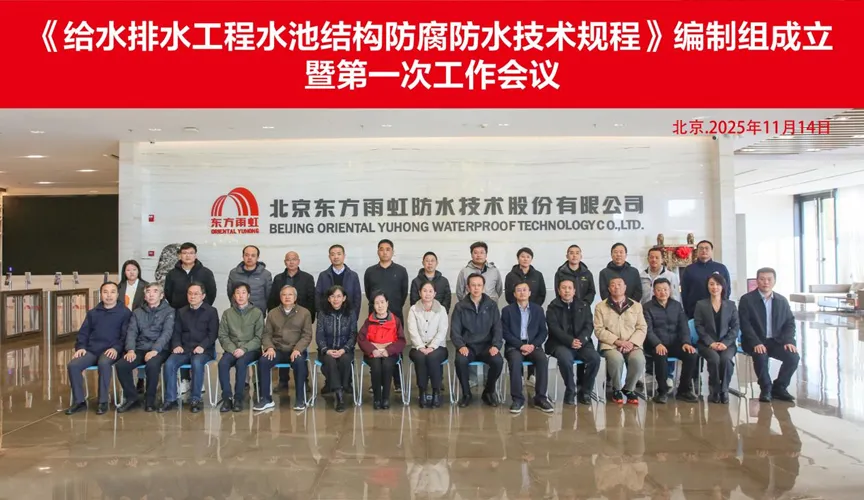 沧州安特佳防腐地坪公司受邀参编《给水排水工程水池结构防腐防水技术规程》国家团体标准
